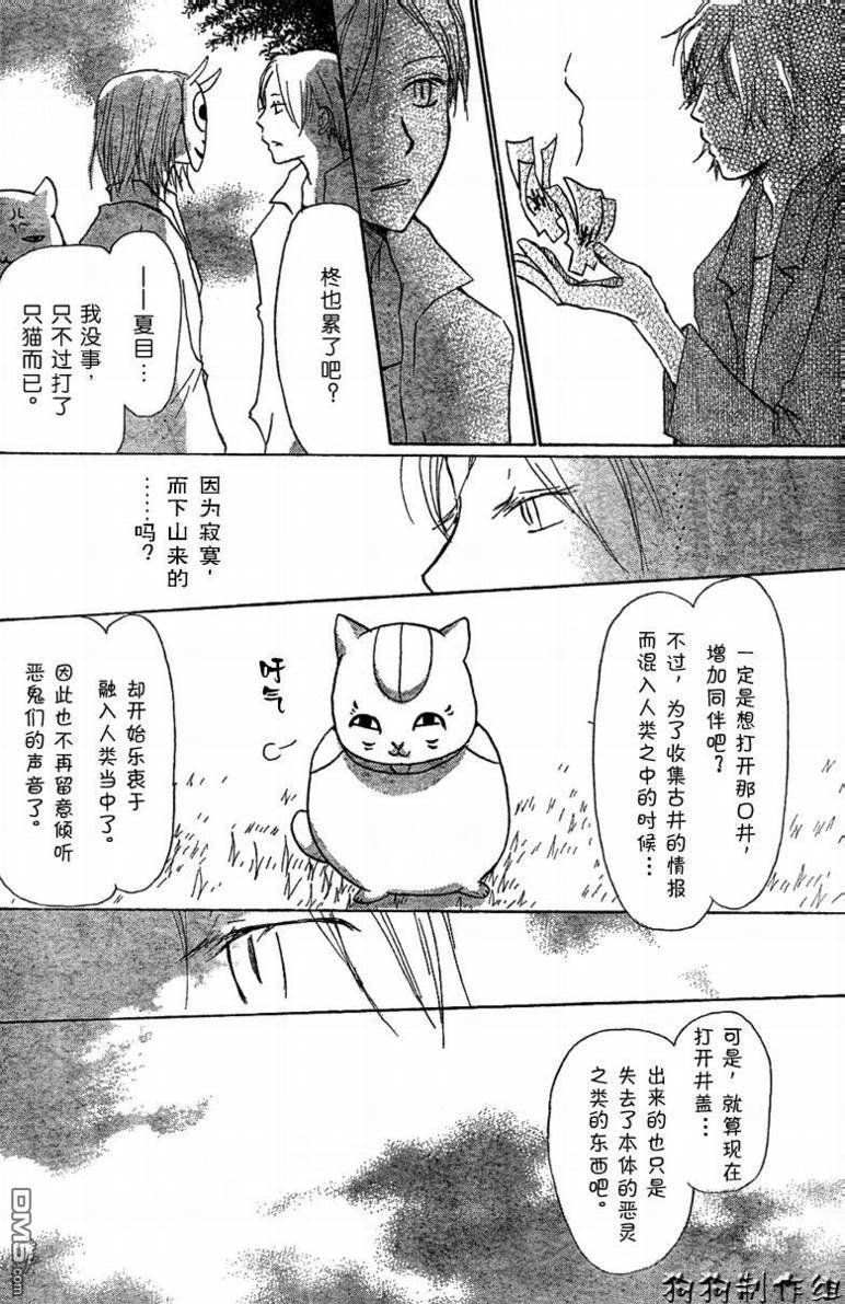 妖怪联络簿_06月刊