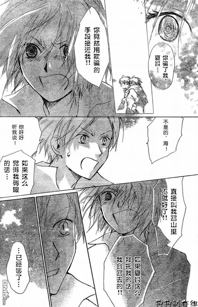 妖怪联络簿_06月刊