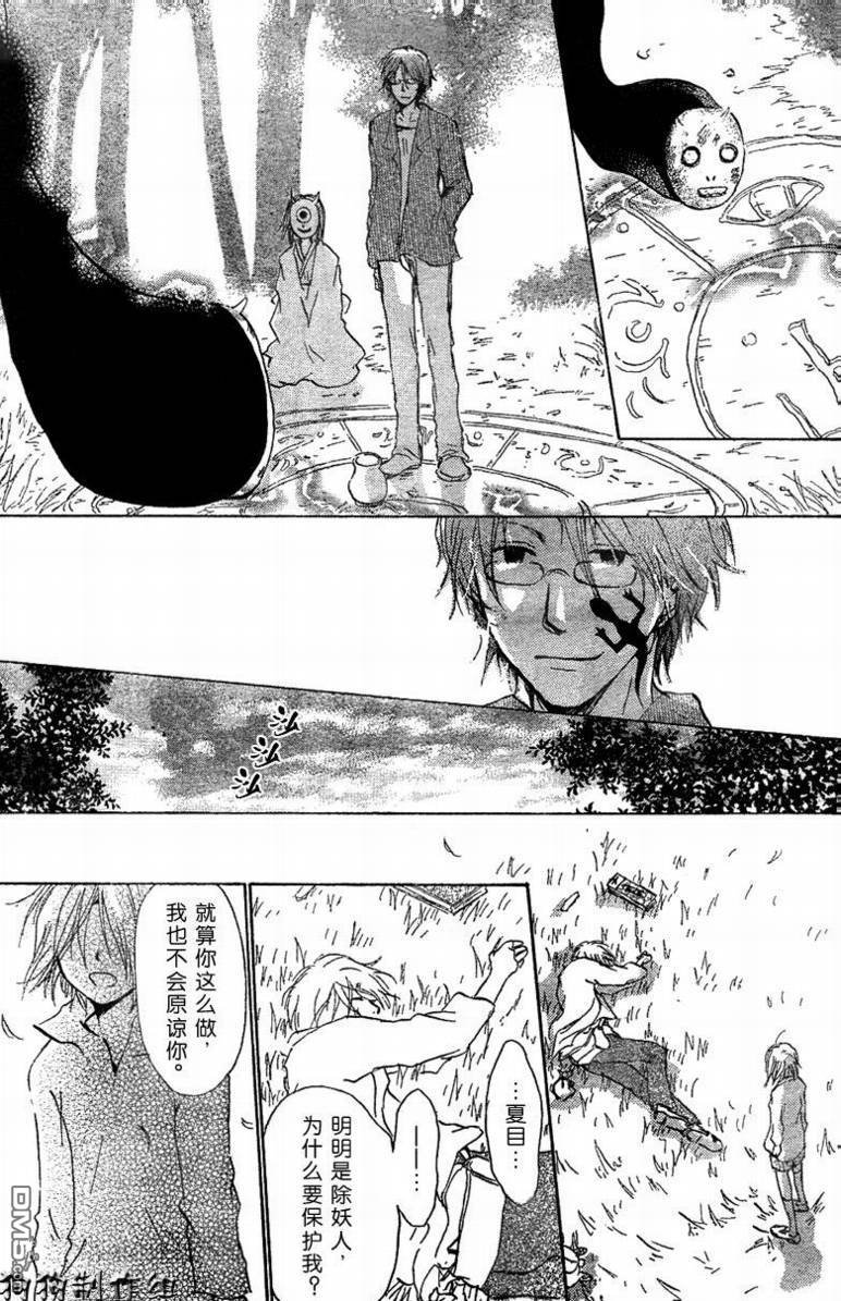 妖怪联络簿_06月刊