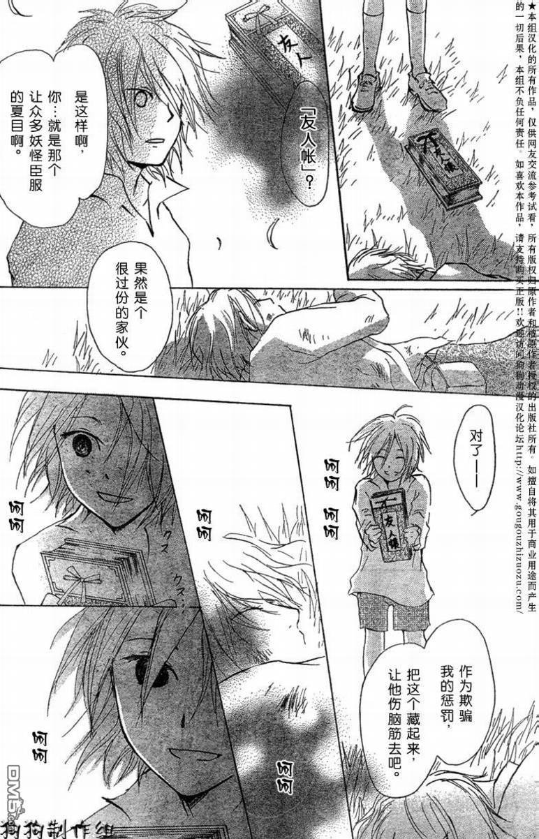 妖怪联络簿_06月刊