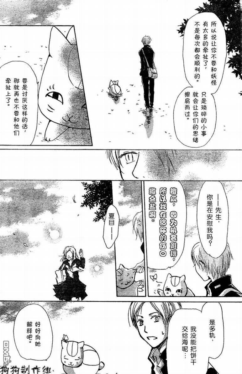 妖怪联络簿_06月刊