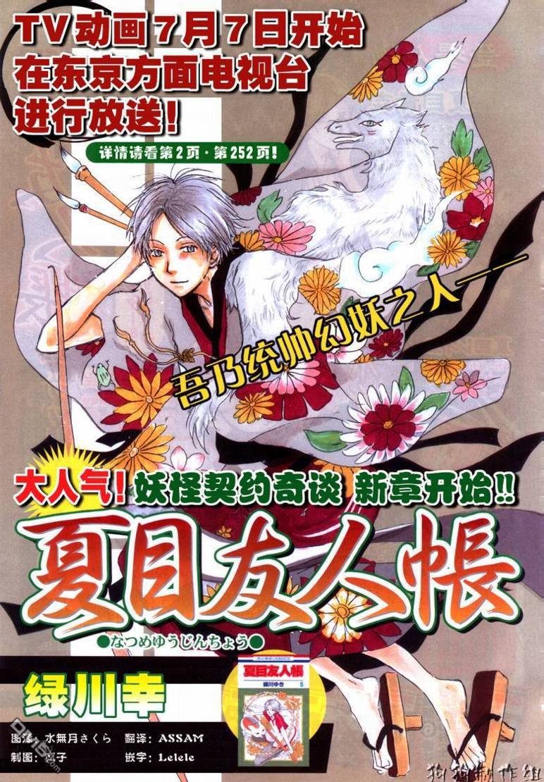 妖怪联络簿_08月刊