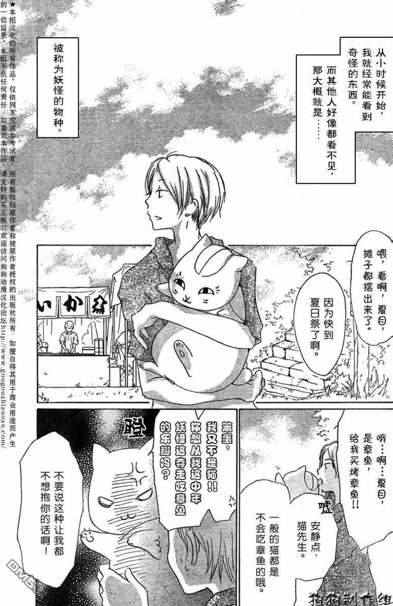妖怪联络簿_08月刊