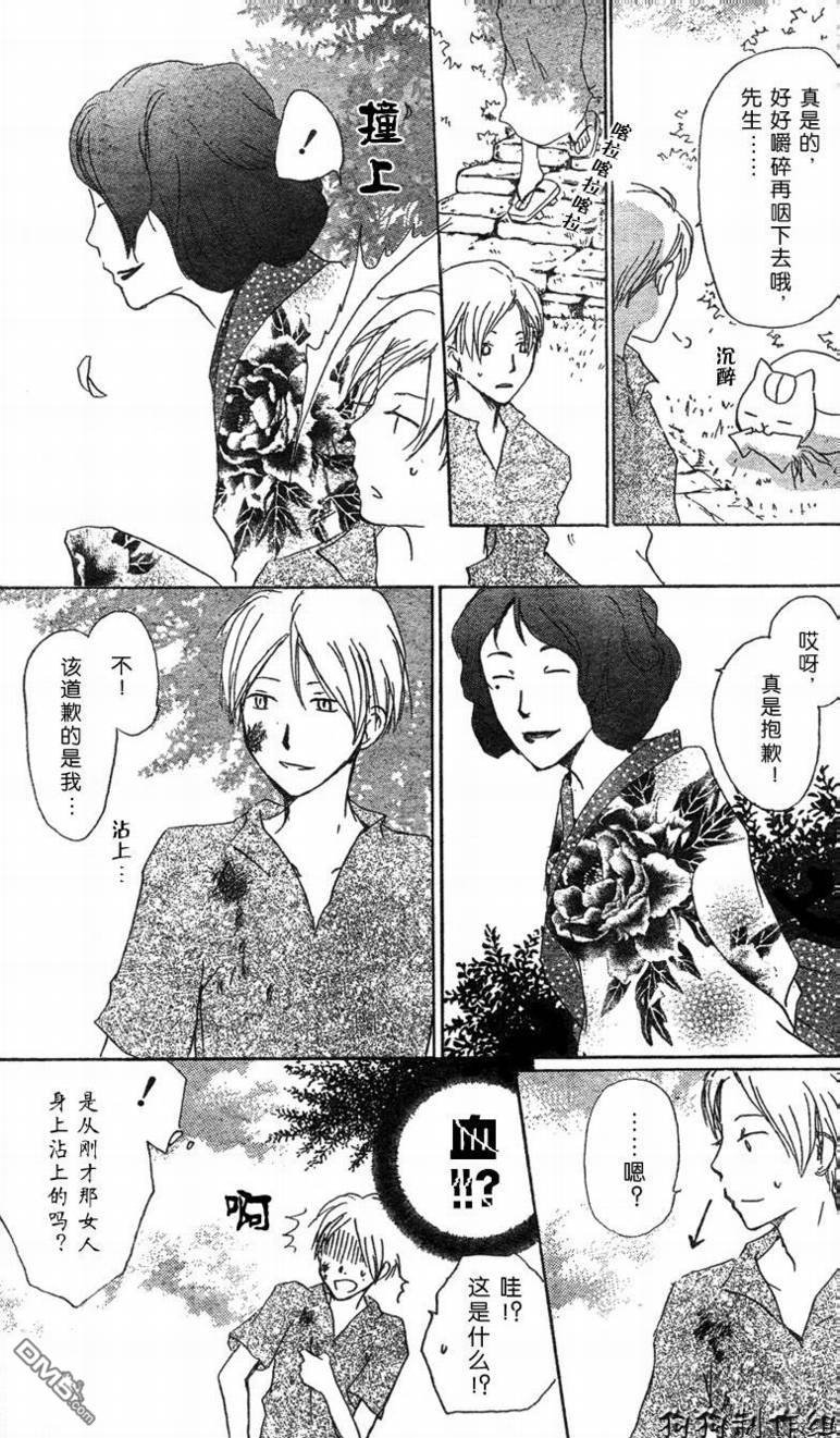 妖怪联络簿_08月刊