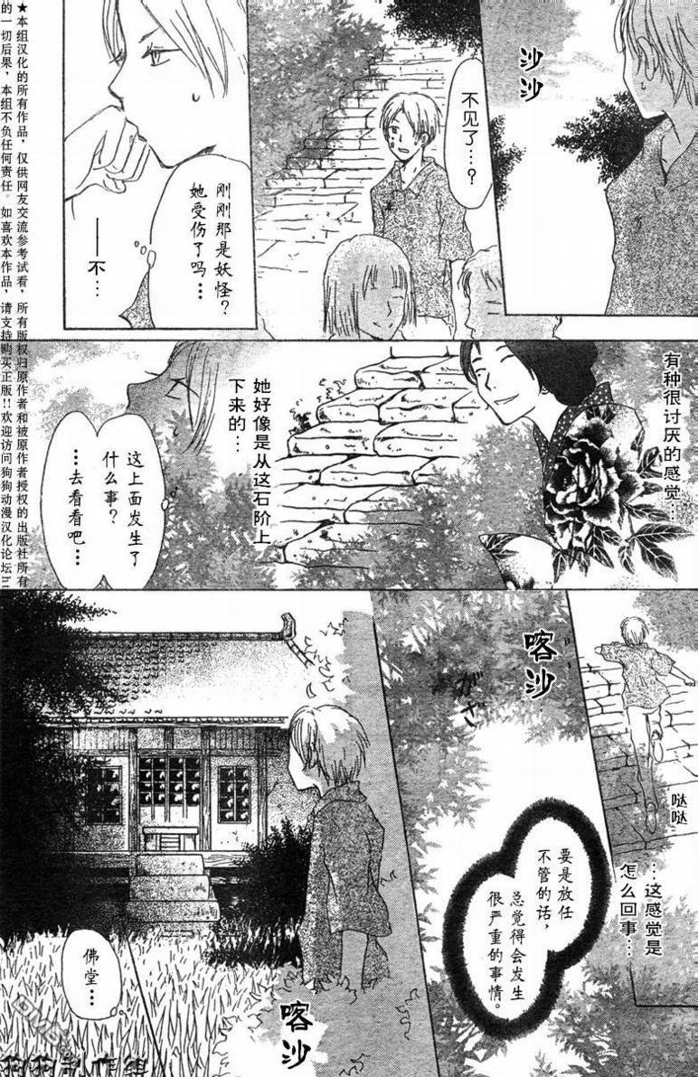 妖怪联络簿_08月刊