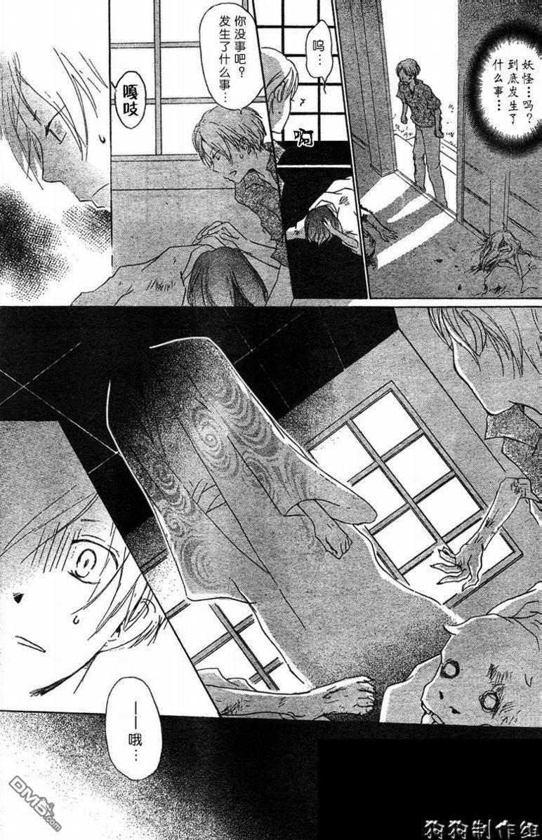 妖怪联络簿_08月刊