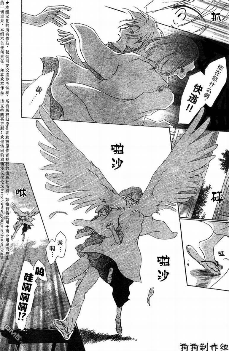 妖怪联络簿_08月刊