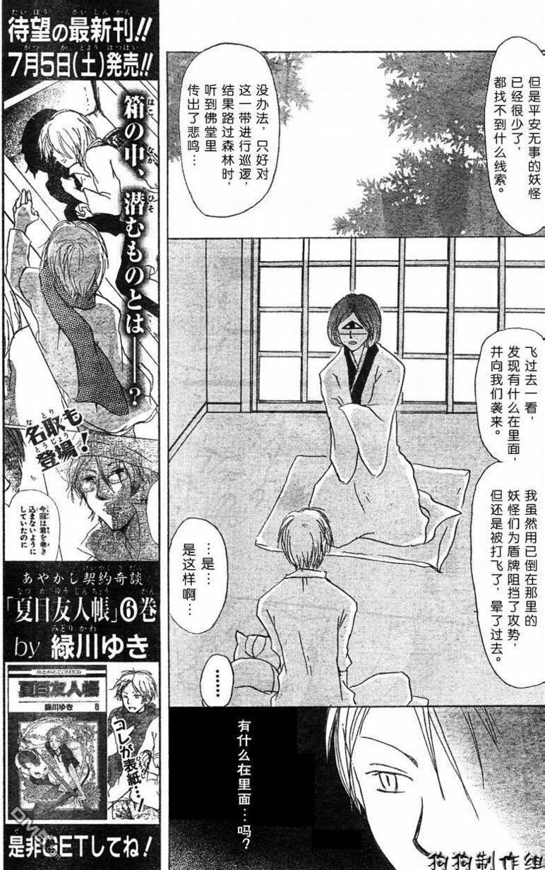 妖怪联络簿_08月刊