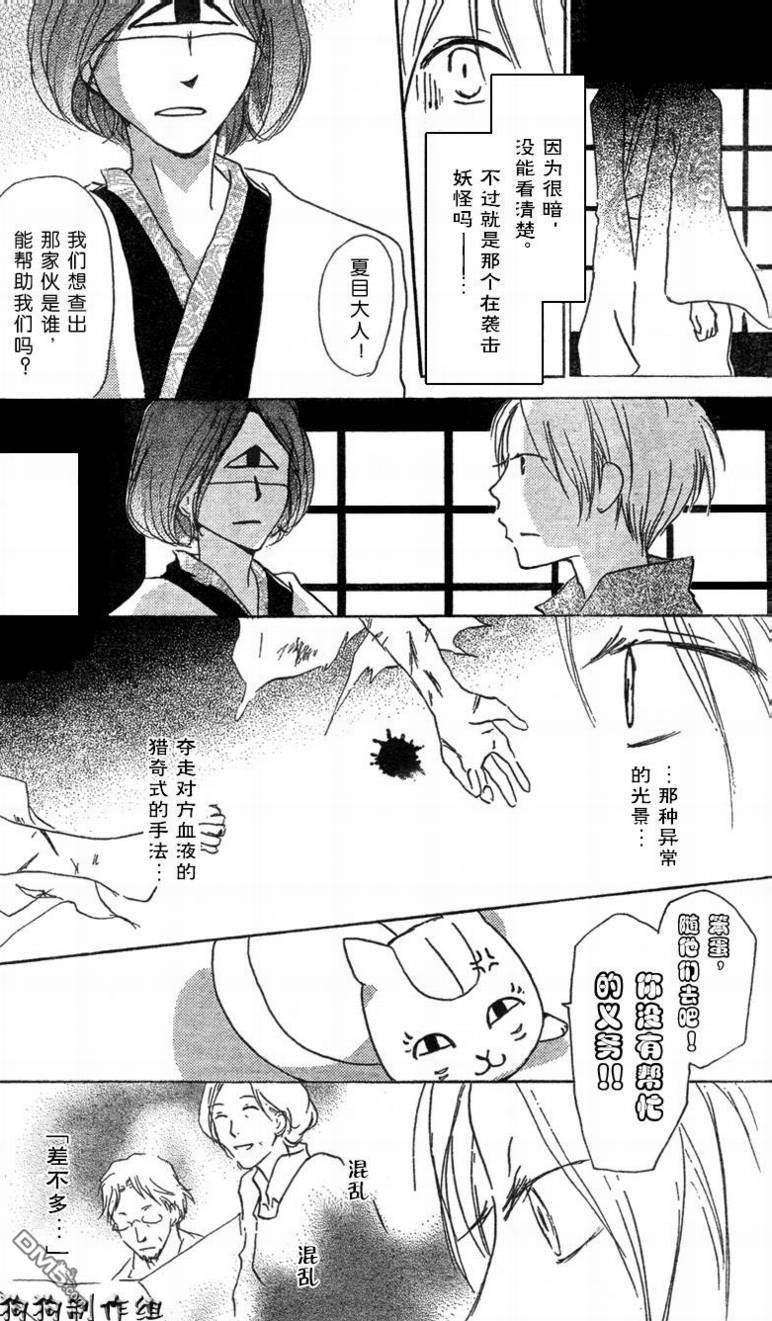 妖怪联络簿_08月刊