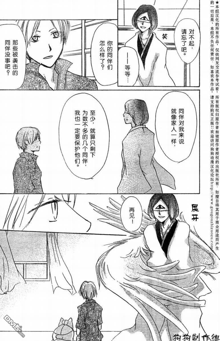 妖怪联络簿_08月刊