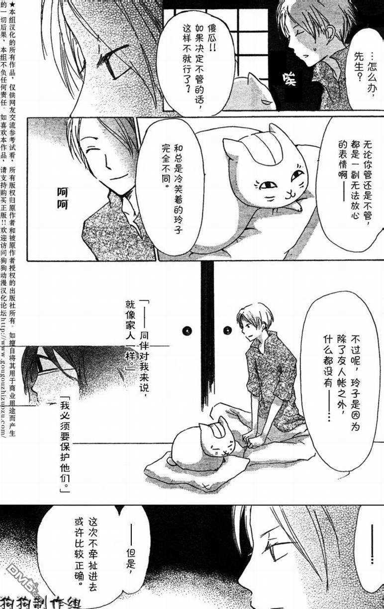 妖怪联络簿_08月刊