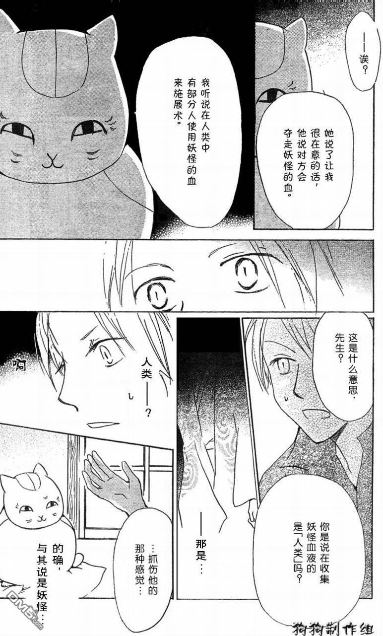 妖怪联络簿_08月刊