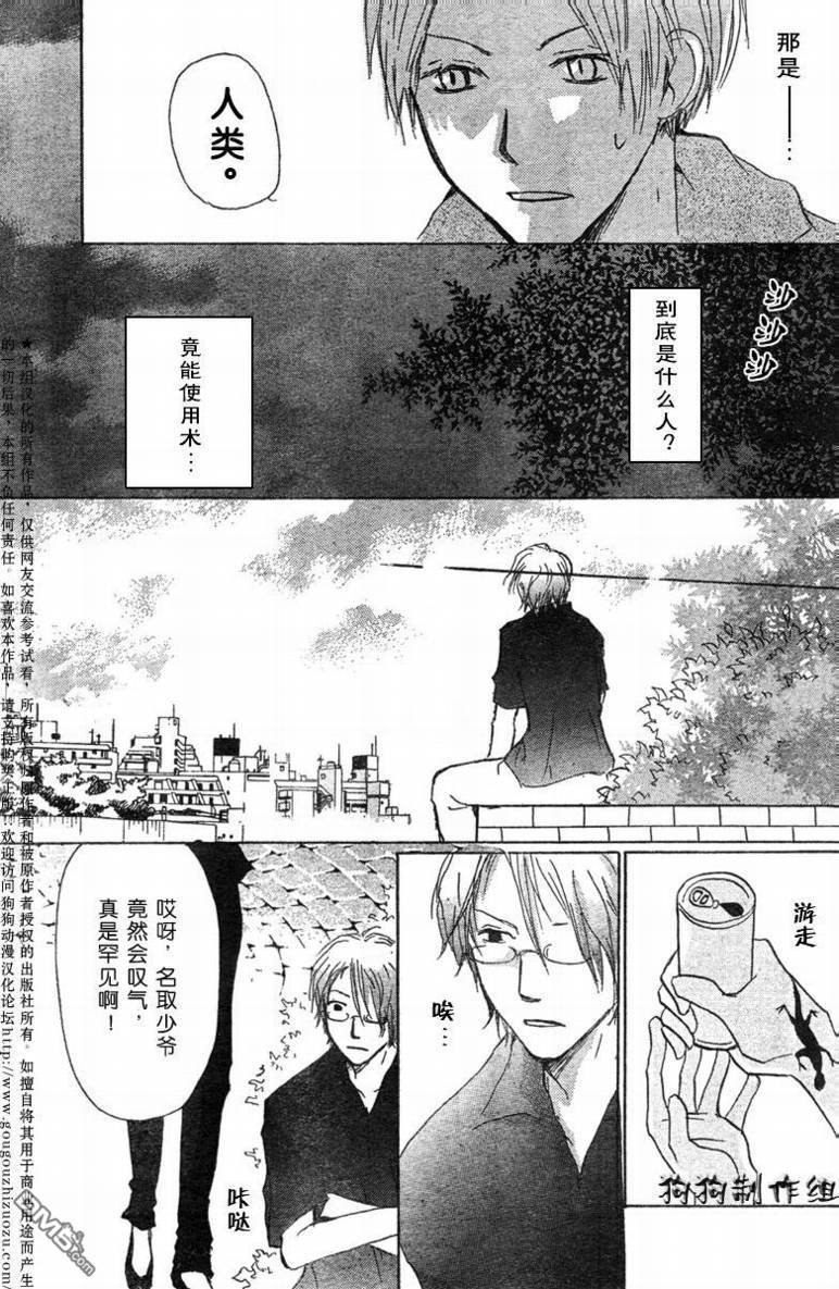 妖怪联络簿_08月刊