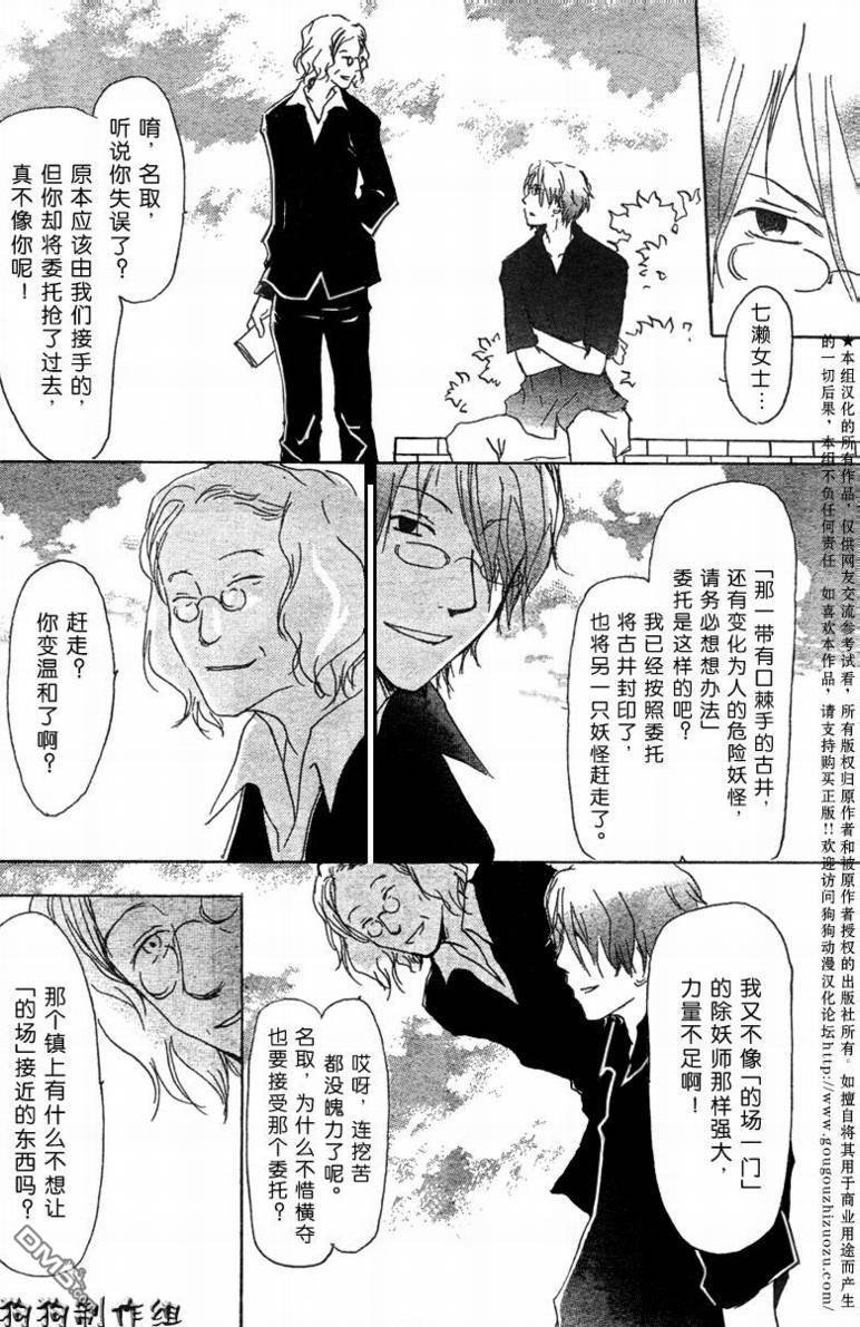 妖怪联络簿_08月刊