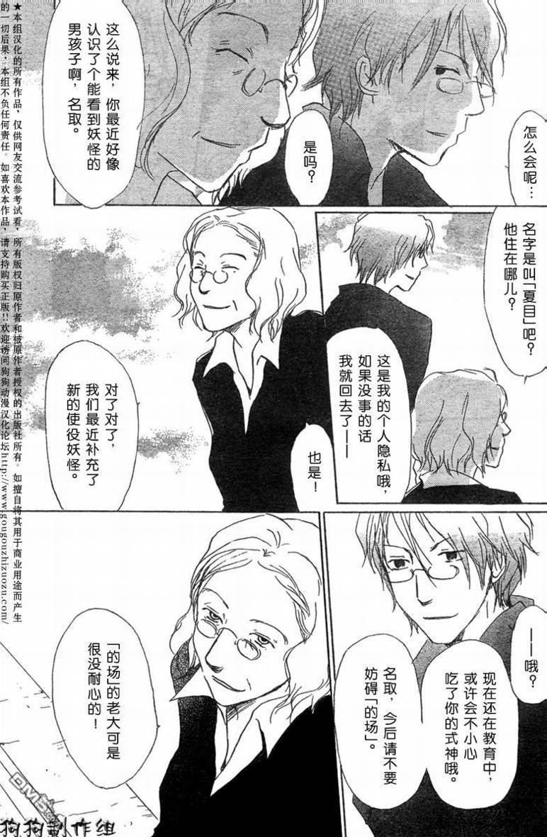 妖怪联络簿_08月刊