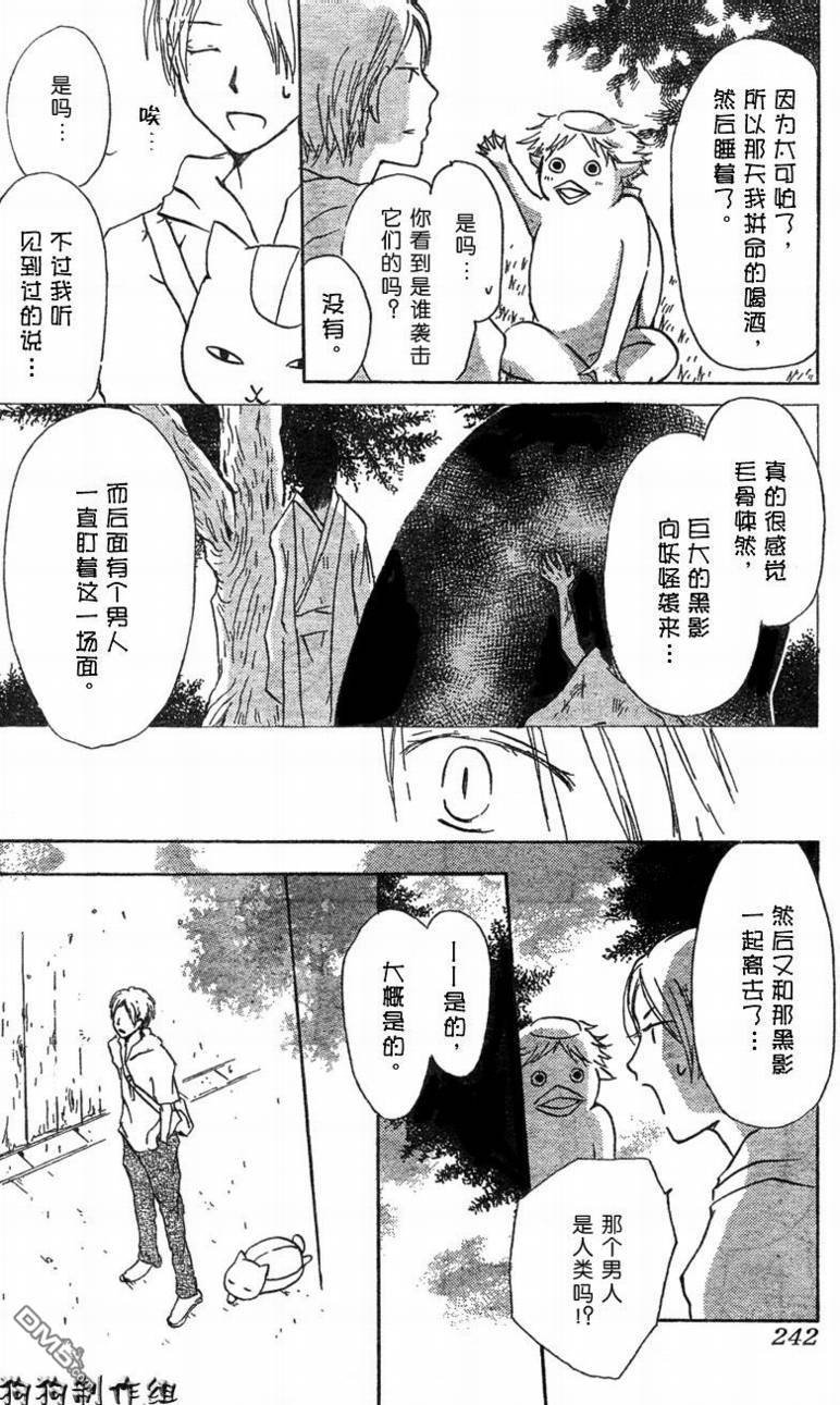 妖怪联络簿_08月刊