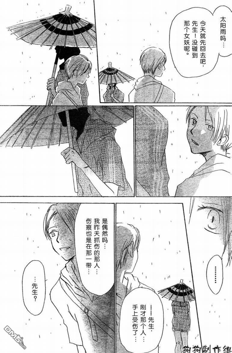 妖怪联络簿_08月刊