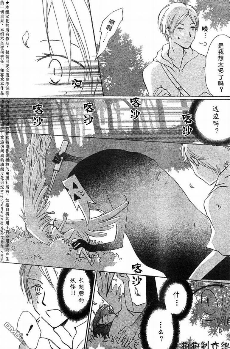 妖怪联络簿_08月刊