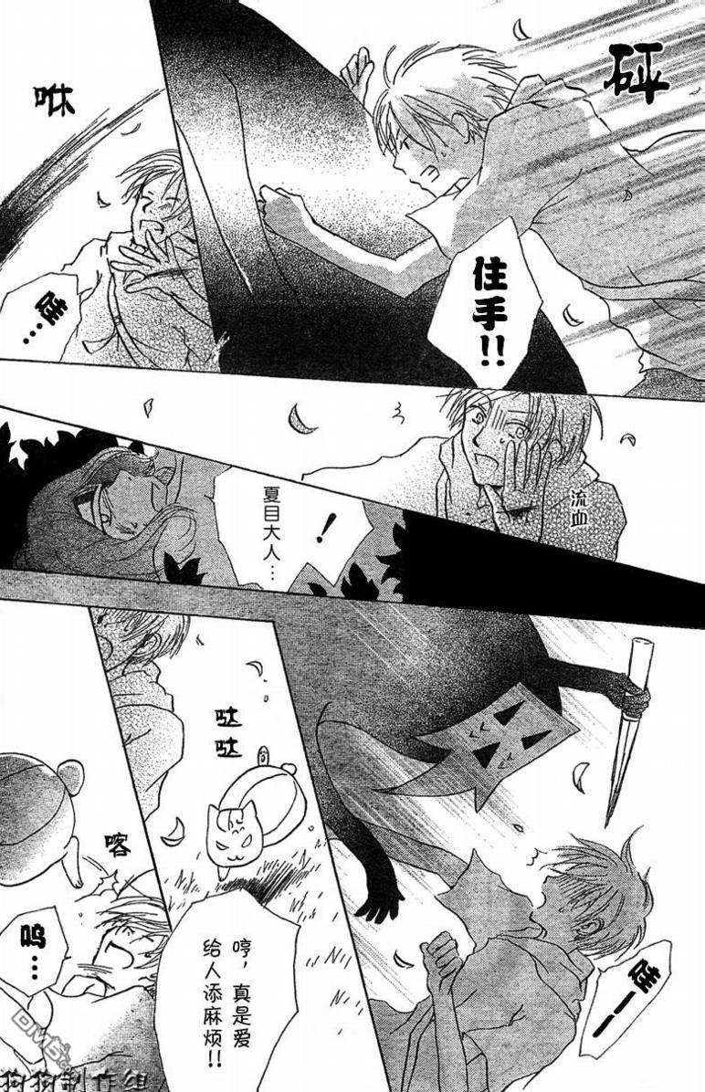 妖怪联络簿_08月刊