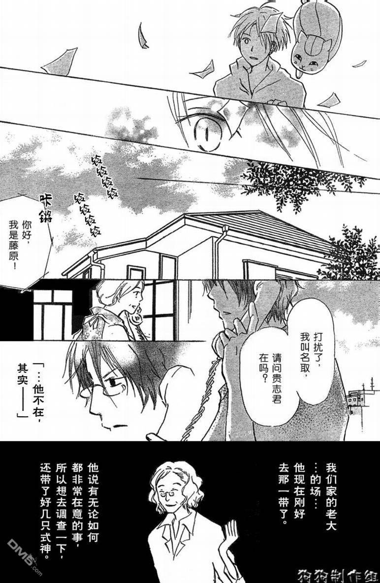 妖怪联络簿_08月刊