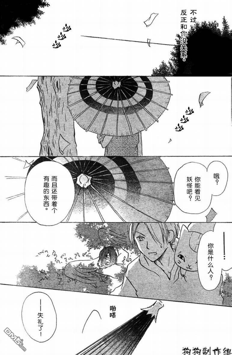 妖怪联络簿_08月刊