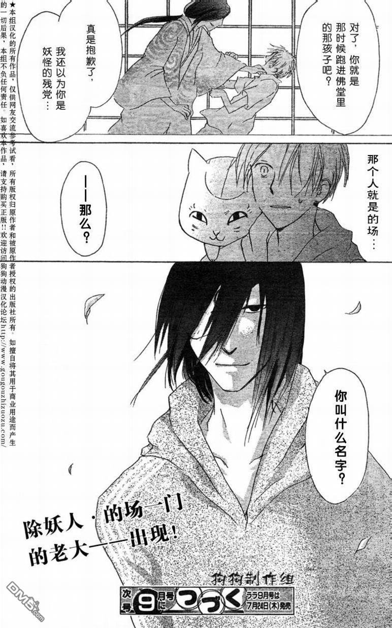 妖怪联络簿_08月刊