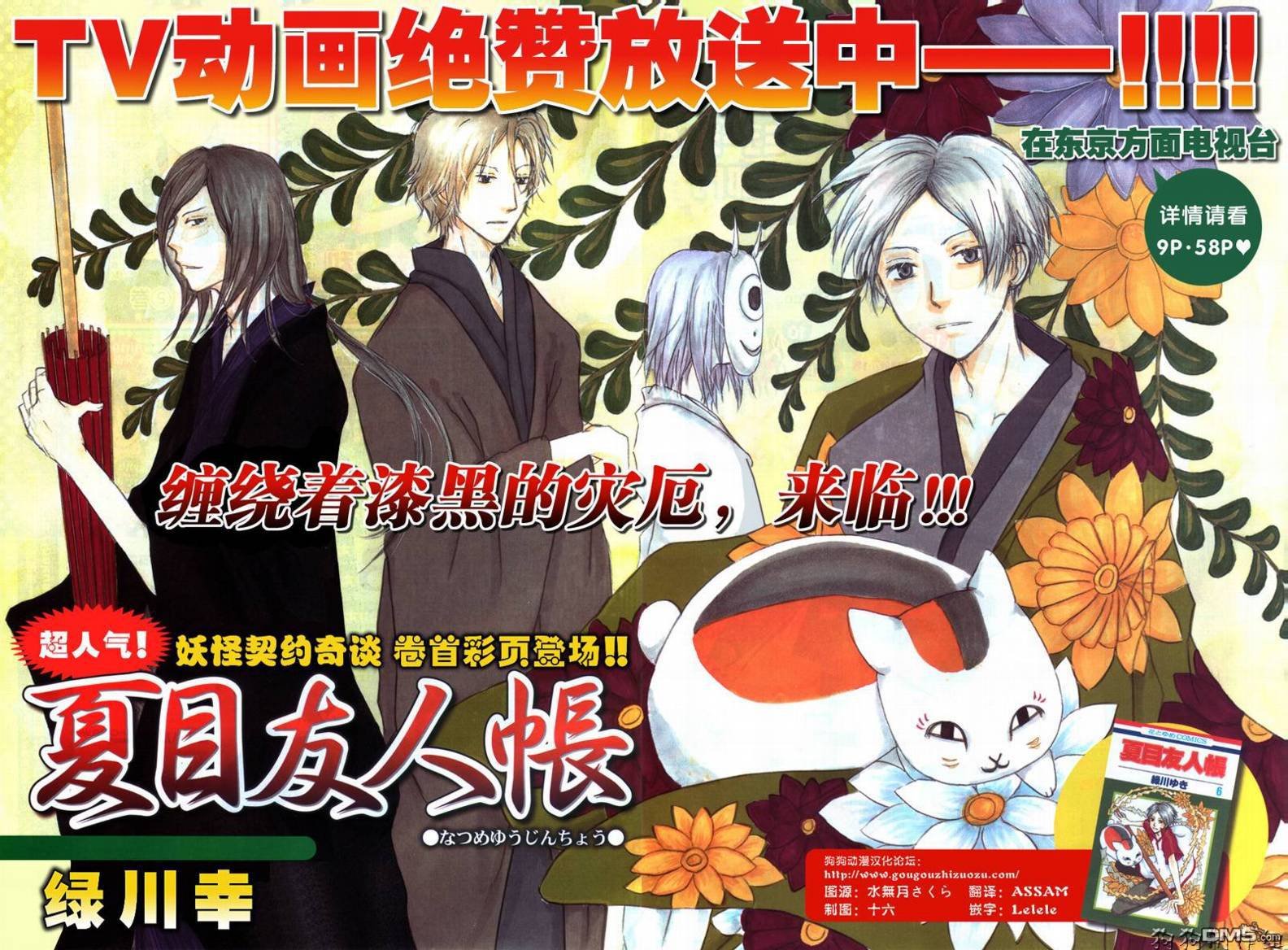 妖怪联络簿_09月刊