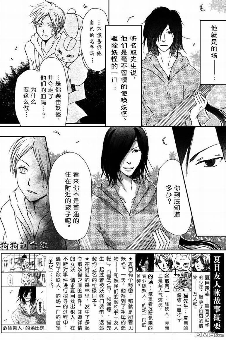 妖怪联络簿_09月刊