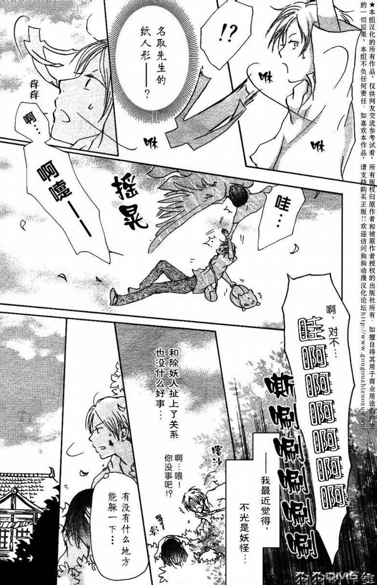 妖怪联络簿_09月刊