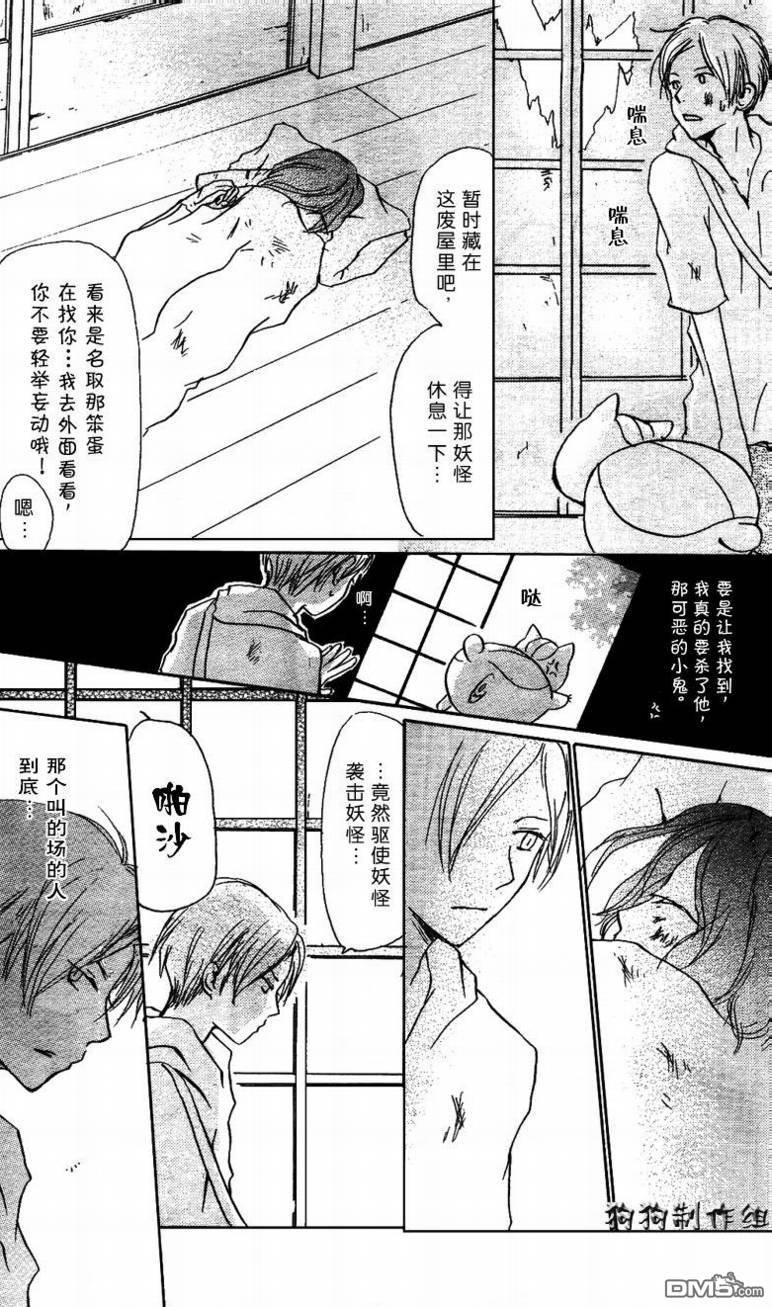 妖怪联络簿_09月刊