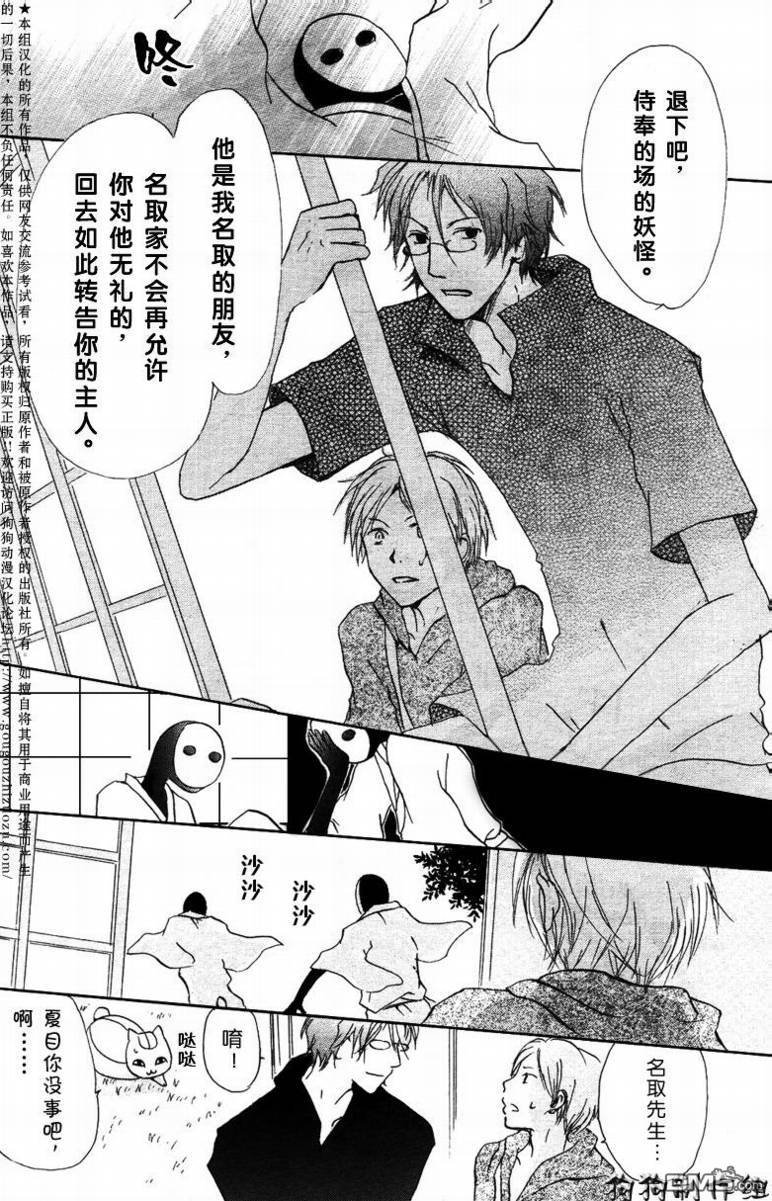妖怪联络簿_09月刊