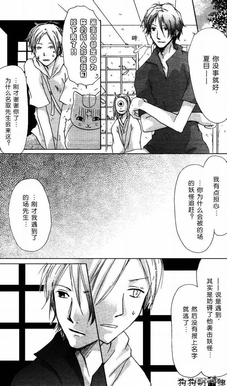 妖怪联络簿_09月刊