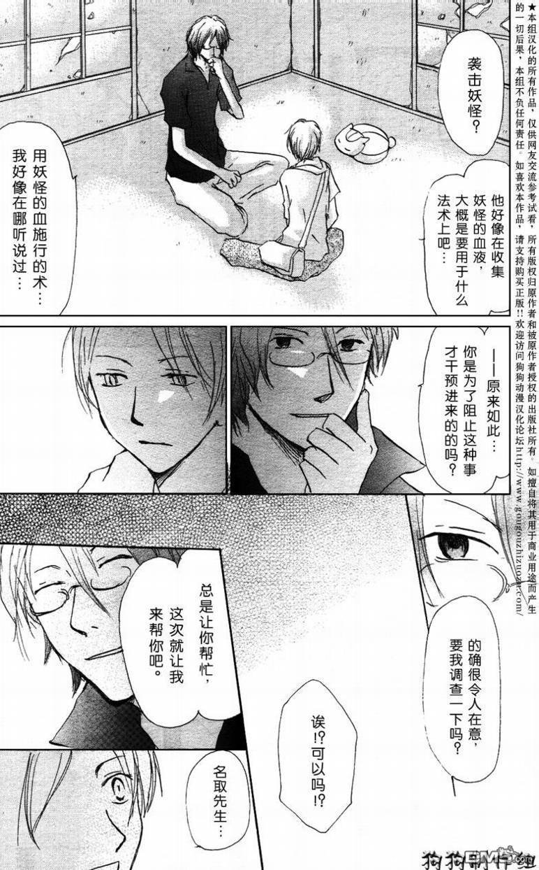 妖怪联络簿_09月刊