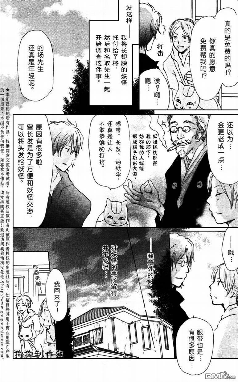 妖怪联络簿_09月刊