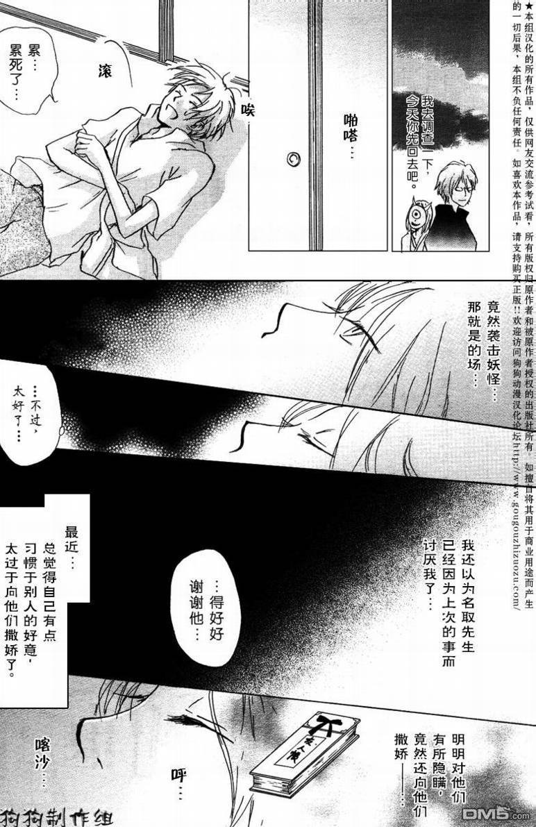 妖怪联络簿_09月刊