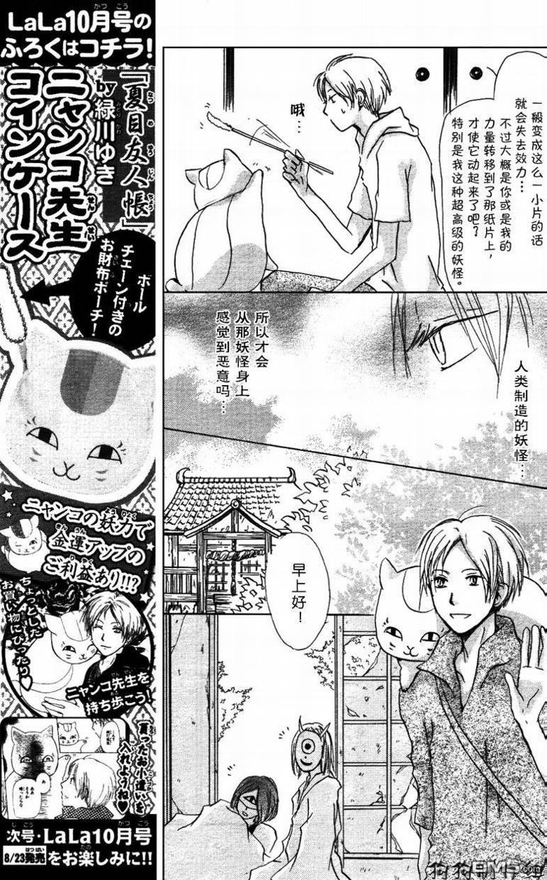 妖怪联络簿_09月刊