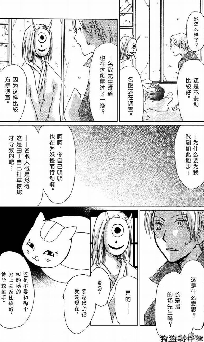 妖怪联络簿_09月刊