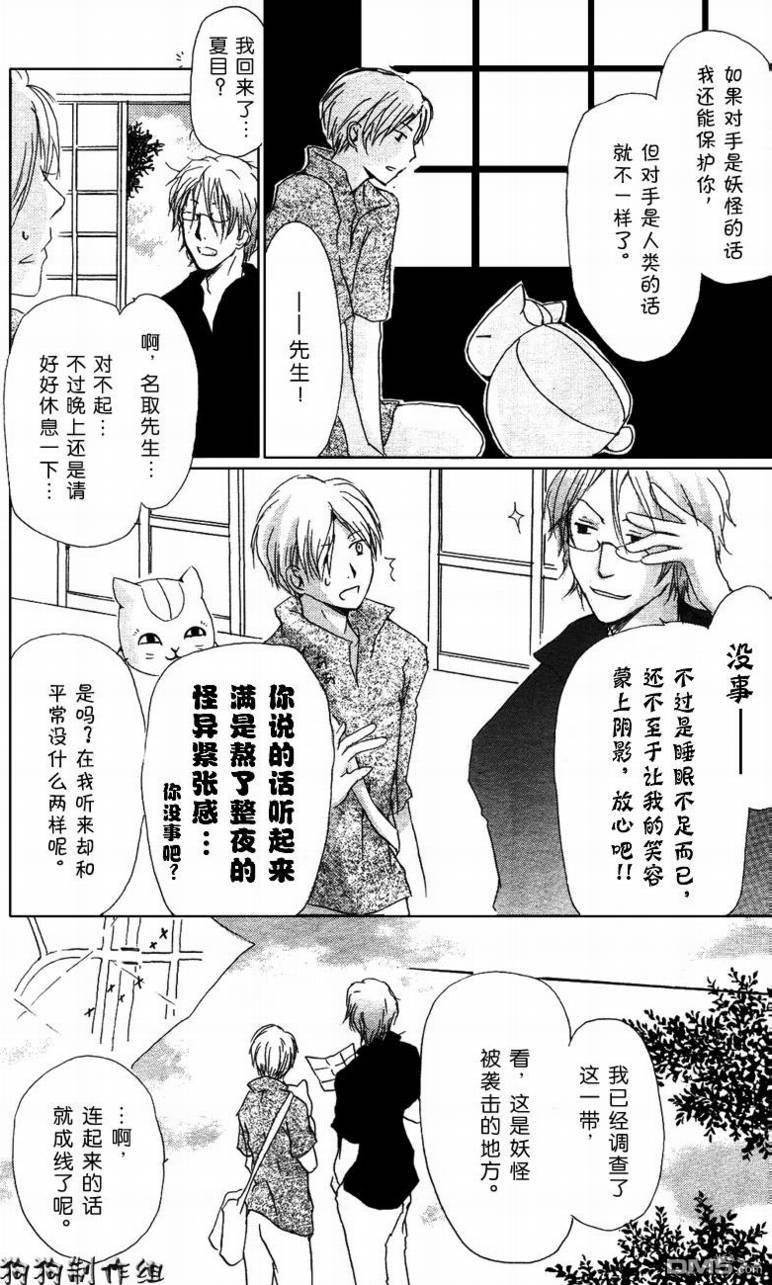 妖怪联络簿_09月刊