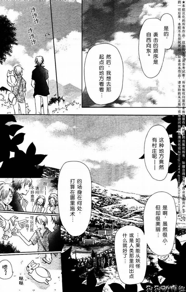 妖怪联络簿_09月刊