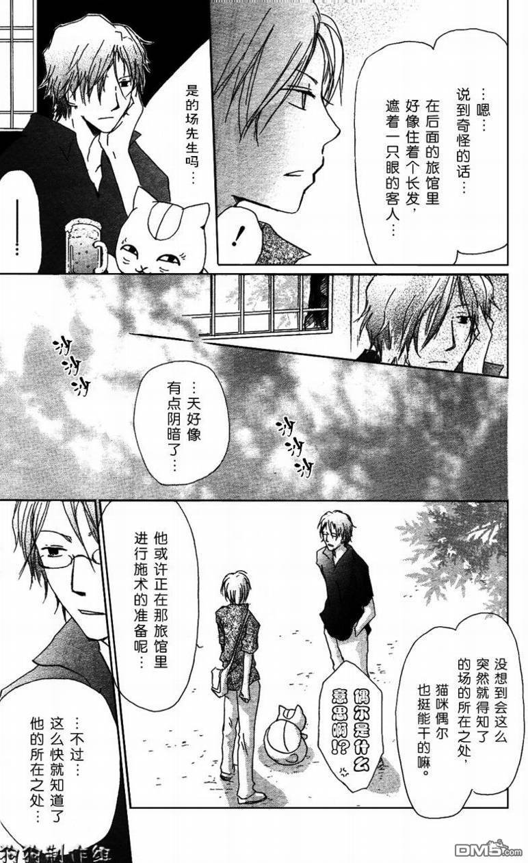 妖怪联络簿_09月刊