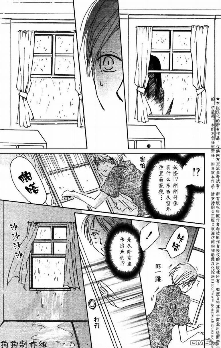 妖怪联络簿_09月刊