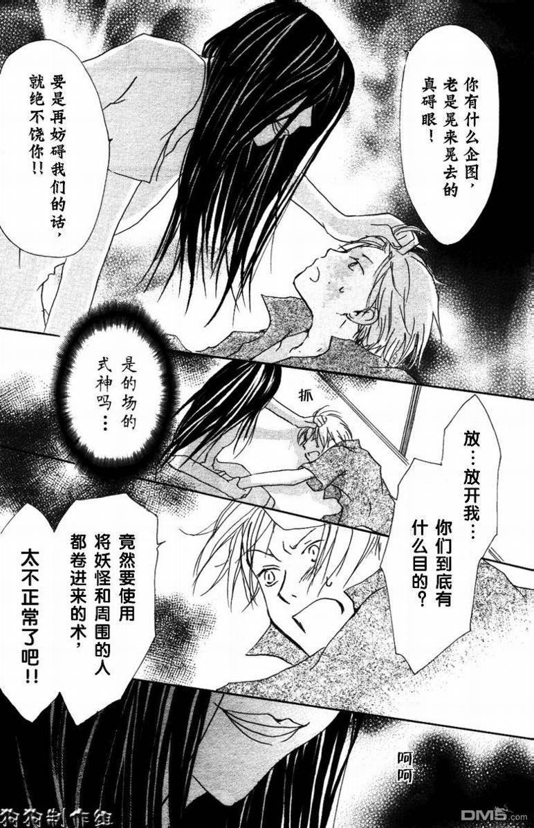 妖怪联络簿_09月刊