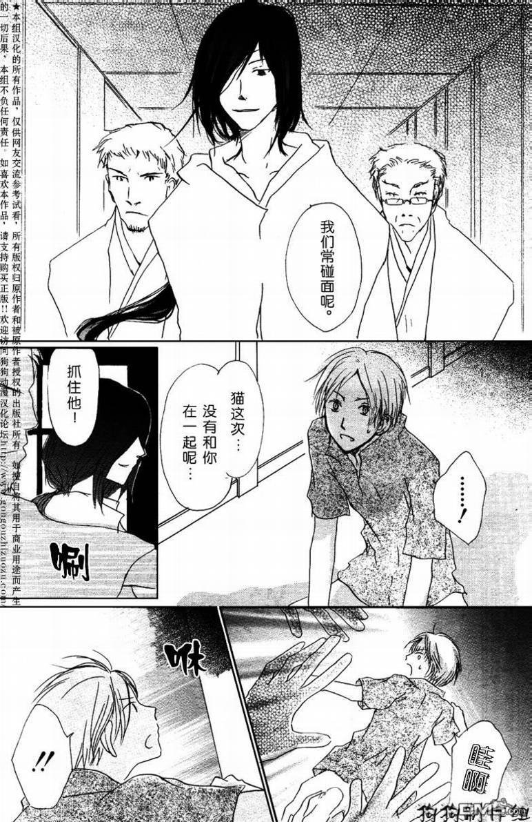 妖怪联络簿_09月刊