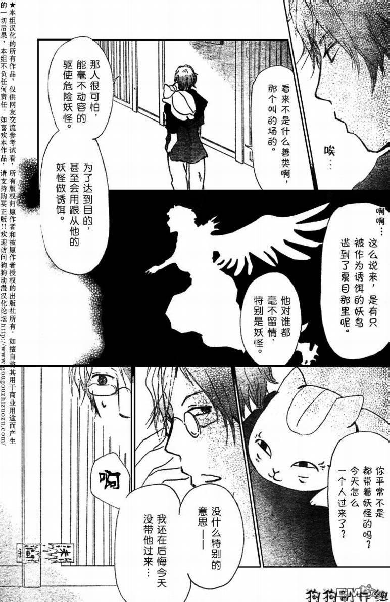 妖怪联络簿_10月刊