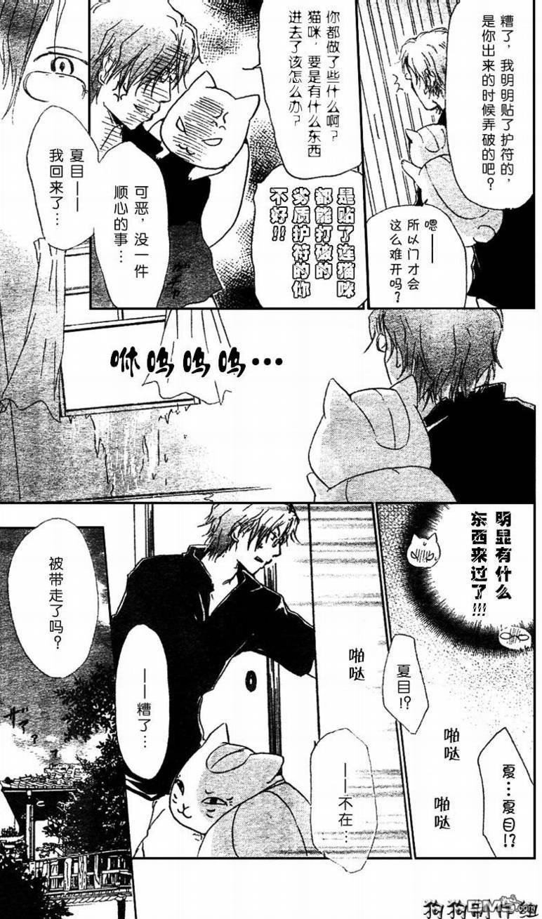 妖怪联络簿_10月刊