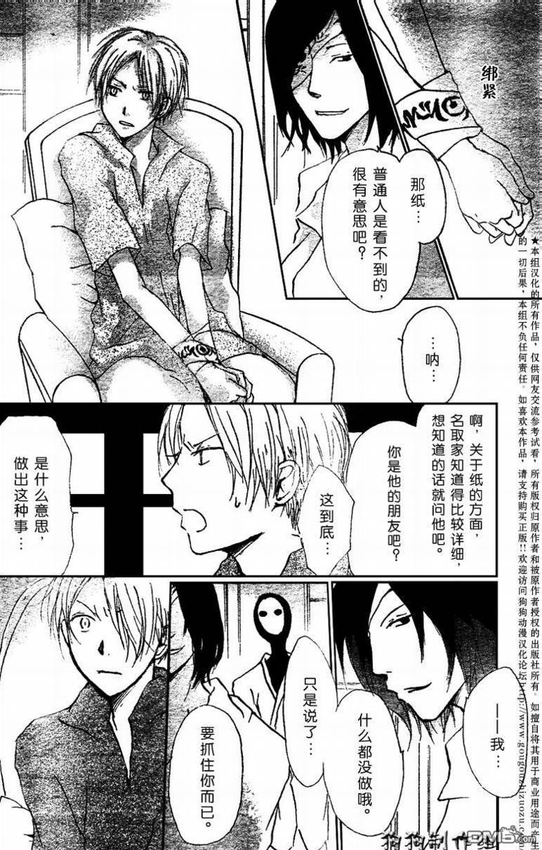 妖怪联络簿_10月刊