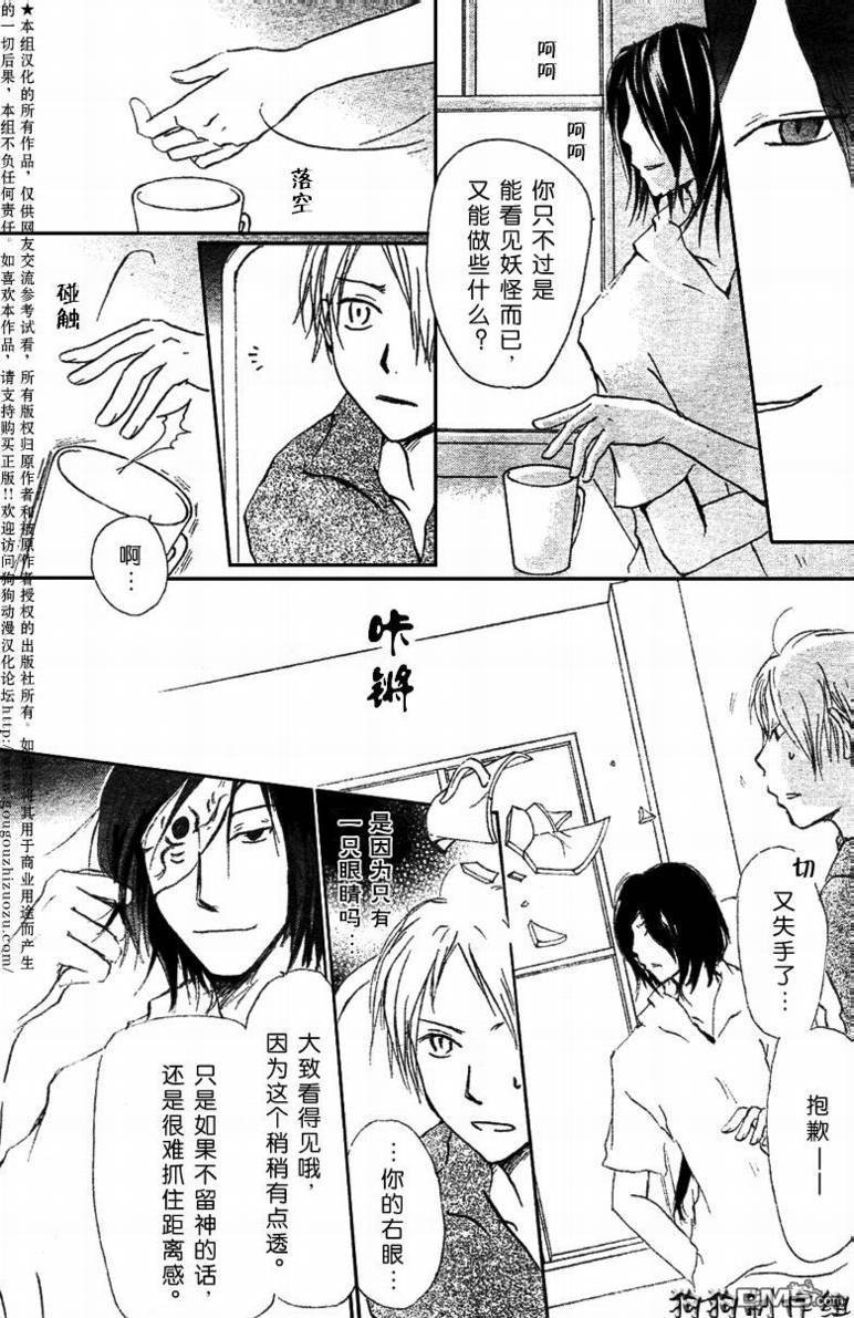 妖怪联络簿_10月刊