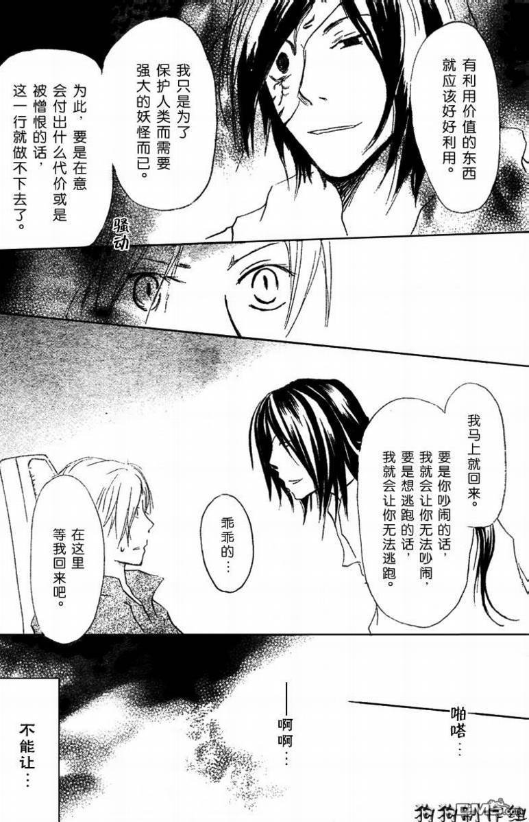 妖怪联络簿_10月刊