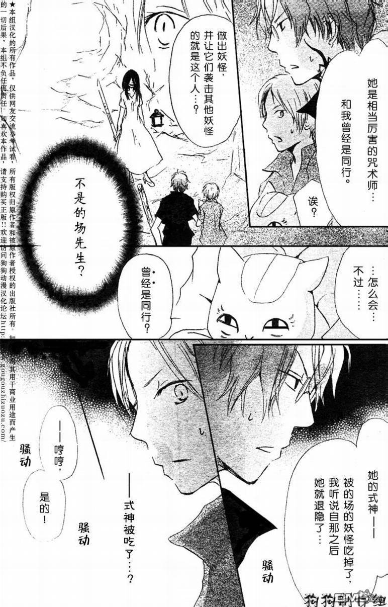 妖怪联络簿_10月刊