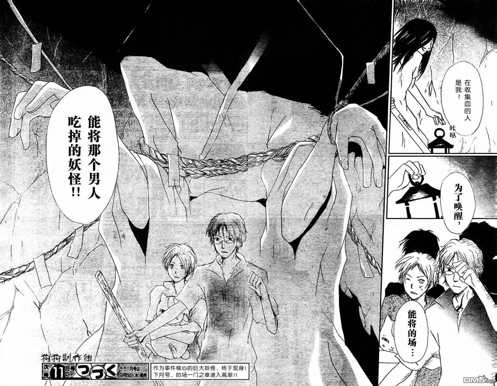 妖怪联络簿_10月刊